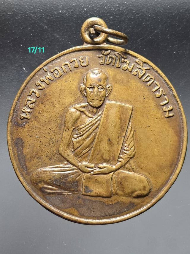 17/11#ขายพระบ้านเก่าเก็บ