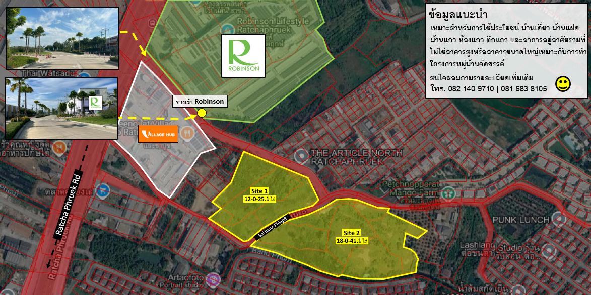 ที่ดินศักยภาพ ถนนราชพฤกษ์ – โซนโรบินสัน 2