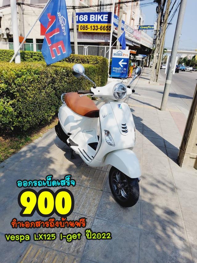 All NEW Vespa LX125 ปี2022  สภาพเกรดA 2370 km เอกสารครบพร้อมโอน