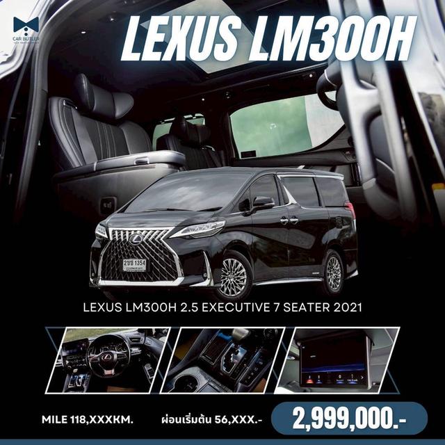 รหัสรถ CBL1354 Lexus LM300h 2.5 Executive 7 Seater AT 2021