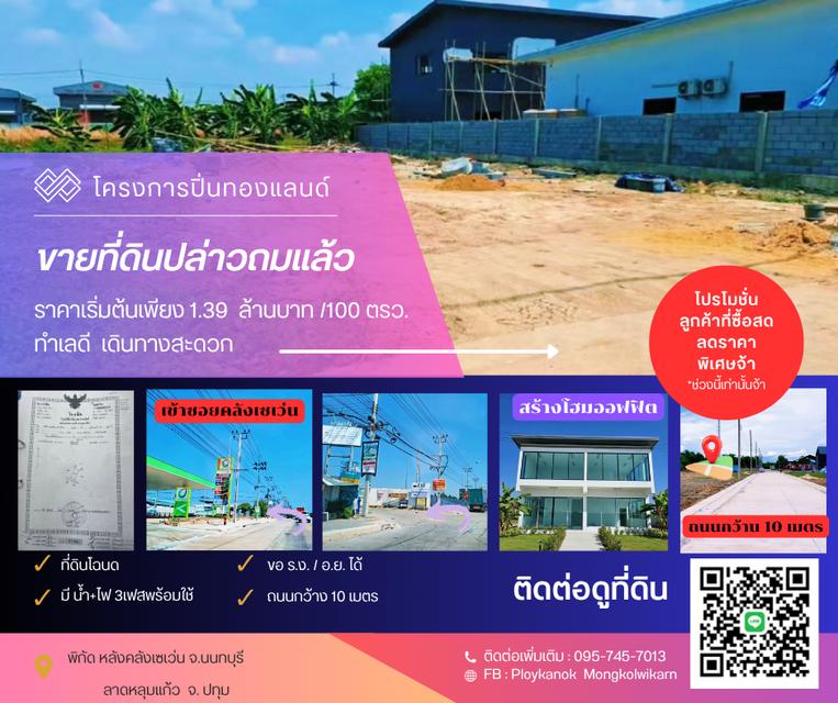 ที่ดิน+โกดัง,โรงงาน,ออฟฟิศ 11