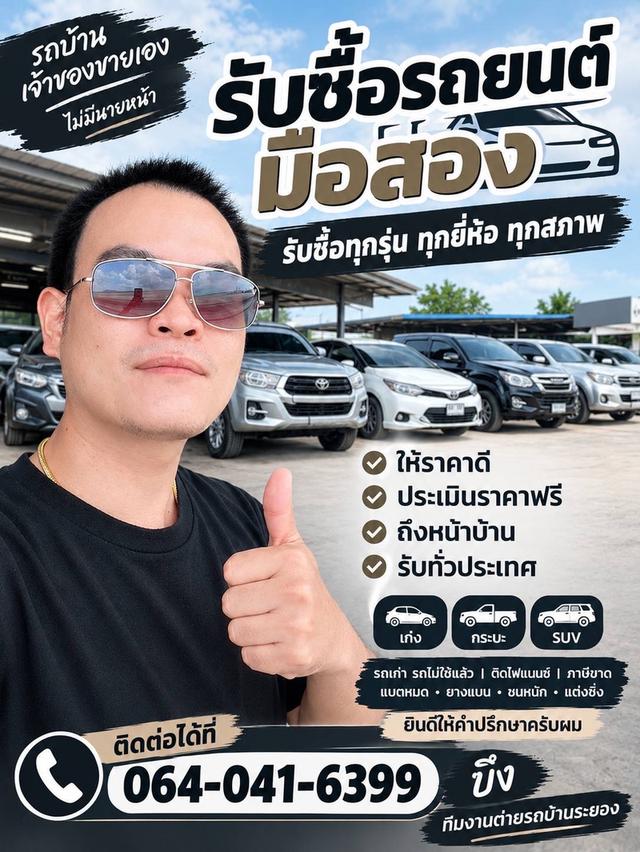 รับซื้อรถเก่าด่วน จำนวนมาก ปิดบัญชีไฟแนนซ์ รูปที่ 3