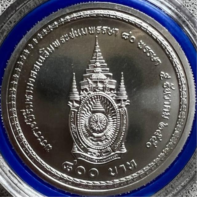 เหรียญเงิน 800 บาท วาระฉลองพระชนมายุ 80 พรรษา 5 ธค.2550