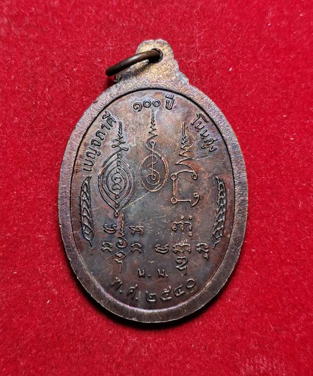 6075 เหรียญเบญจภาคี 100ปี โนนสูง ปี2540 จ.นครราชสีมา 2
