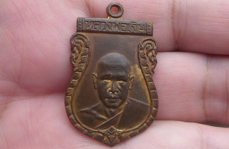 เหรียญเสมาหลวงพ่อเงิน รุ่นแรก