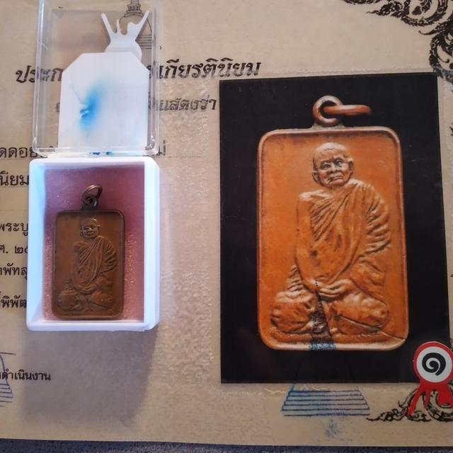 เหรียญหลวงปู่แหวน รางวัลที่1 รูปที่ 4