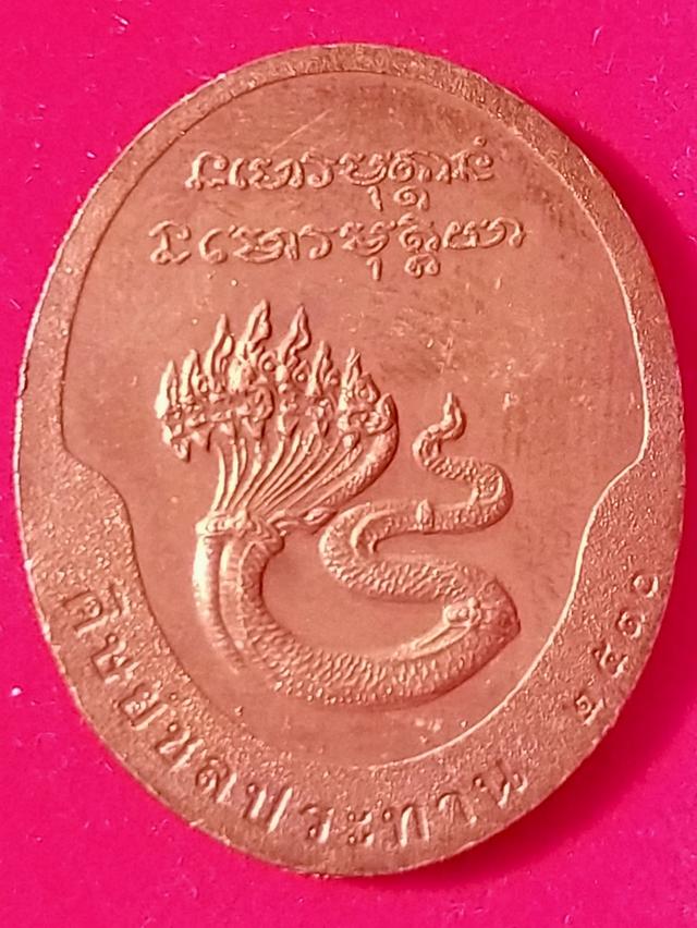เหรียญชลประทาน หลวงพ่อพุธ ฐานิโย ปี 2530