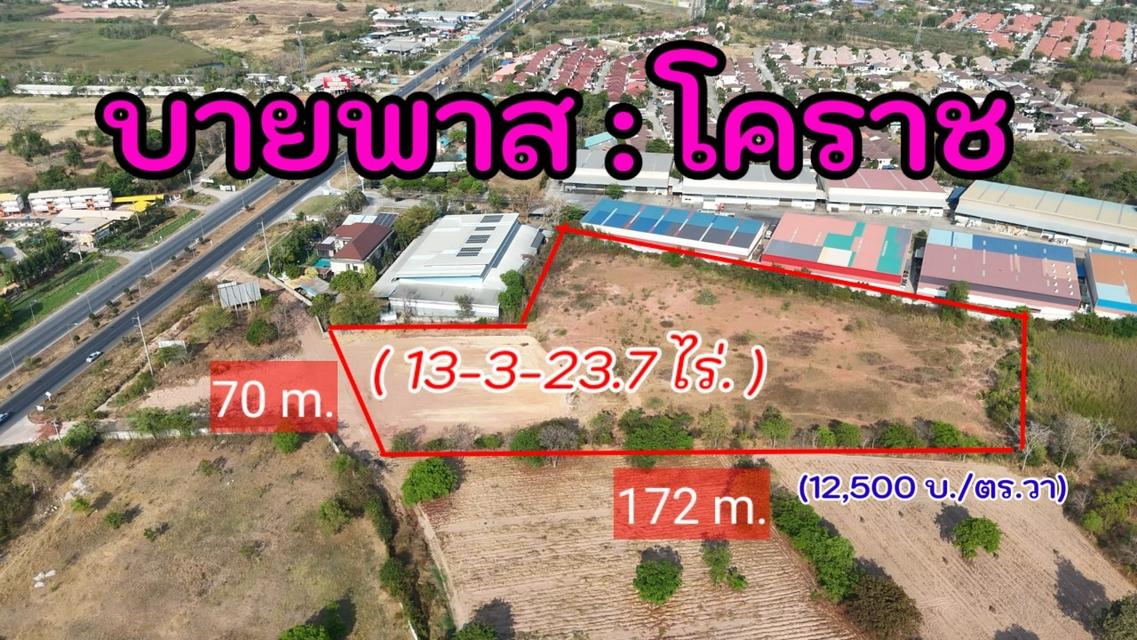 #ขายที่ดินติดถนนบายพาสโคราช  13-3-23.7 ไร่. (12,500 บ./ ตร.ว) | เยื้อง "โตโยต้า สาขาบายพาส" ทำเลทอง