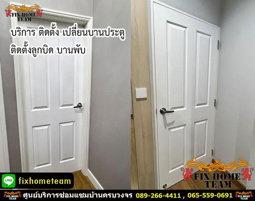 รับแก้ไขประตูห้องตก ปิดเปิดยาก รับงานกรุงเทพ ปริมณฑล 8
