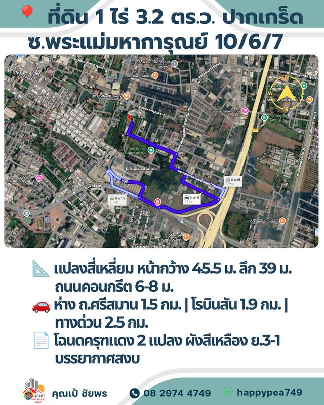 🏡 **แปลงที่ดิน 1 ไร่ สำหรับสร้างบ้านเดี่ยวพร้อมสวนส่วนตัว ใกล้โรบินสันศรีสมาน** 13