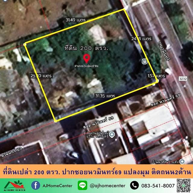 ขายที่ดินปากซอยนวมินทร์69 ขนาด200 ตรว. แปลงมุม ติดถนน2ด้าน 1