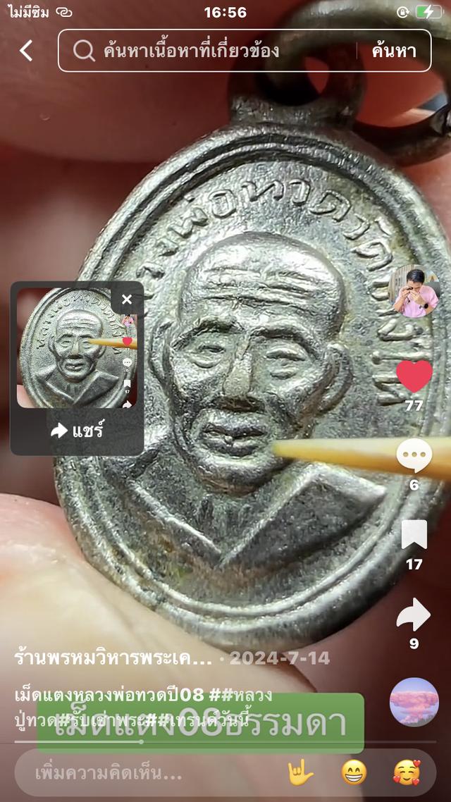 พระเครื่องหลวงพ่อทวดเม็ดแตงแท้สวยถูก 5