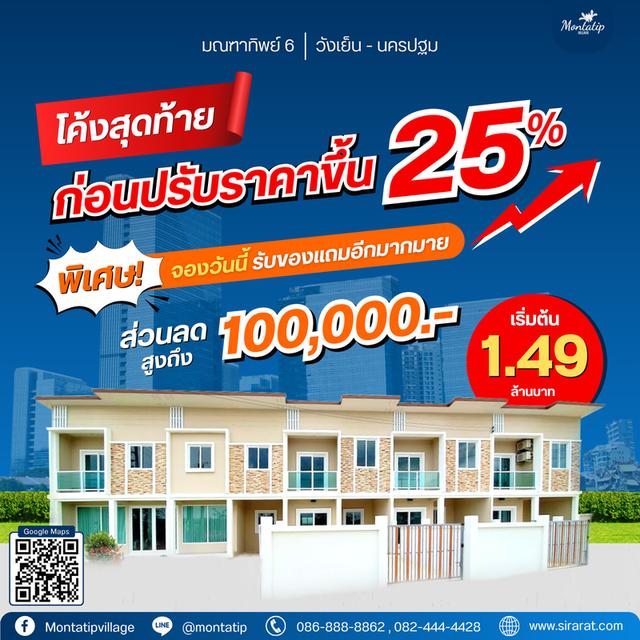 โค้งสุดท้าย❗️ก่อนปรับราคาขึ้น 25% รูปย่อยที่ 1