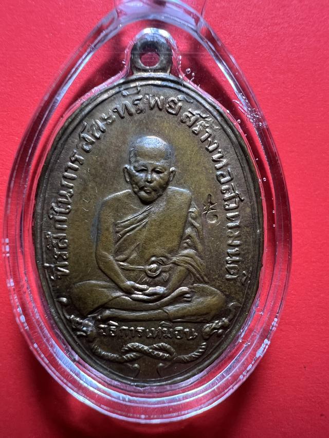 เหรียญหลวงปู่เหมือน วัดโรงหีบ จ.ปทุมธานี รุ่นแรก ปี 2483 เนื้อทองแดง 