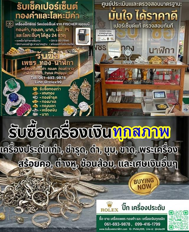 รับซื้อเครื่องประดับ ของแท้ ของโบราณ ให้ราคาสูง รูปที่ 3