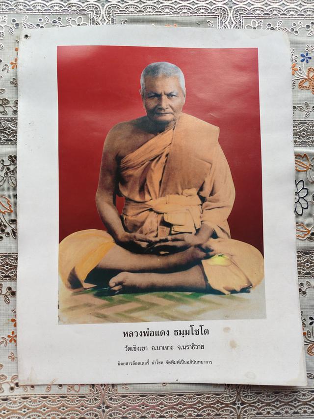 รูปถ่ายหลวงพ่อแดง ธมมโชโต วัดเชิงเขา นราธิวาส