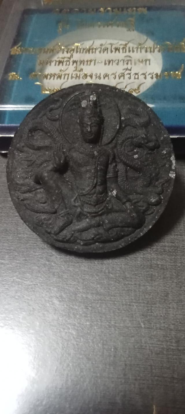 พระเครื่องจตุคามรามเทพ