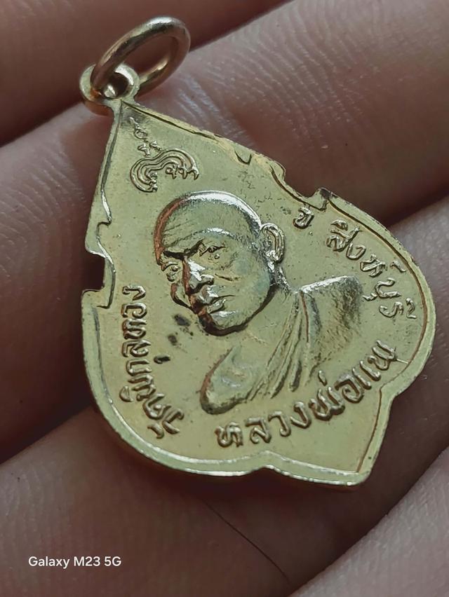 เปิดเหมา เหรียญหลวงพ่อแพ ปี24 กับหลวงปู่อ่วน รูปที่ 5