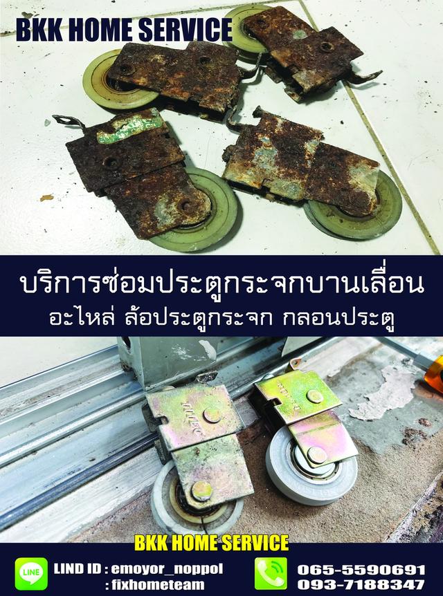 ซ่อมประตูกระจกบานเลื่อน ประเสริฐมนูกิจ 10