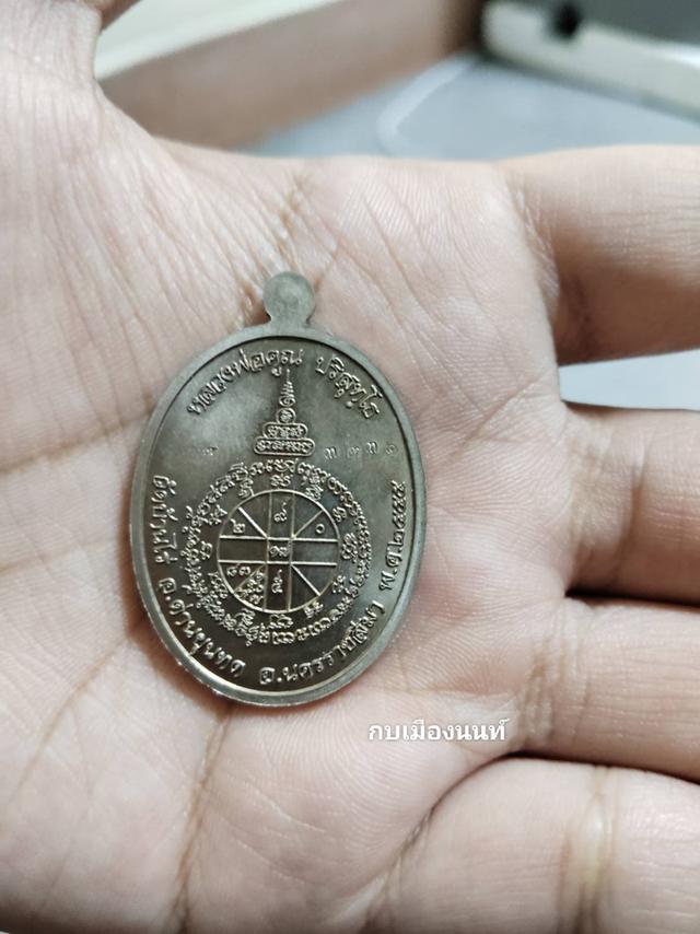เหรียญหลวงพ่อคูณ รุ่นเมตตา เนื้ออัลปาก้า 2