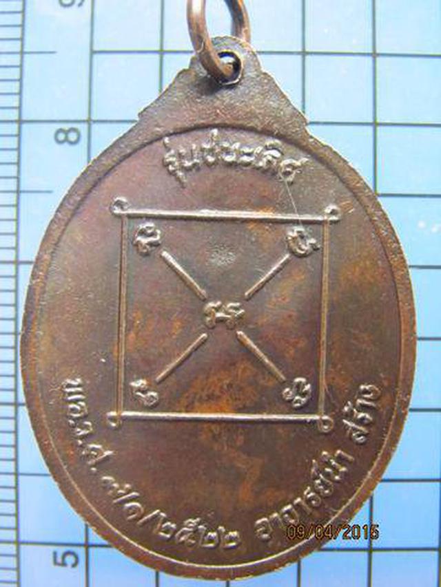 1493 เหรียญพ่อท่านสีทันดร (หลวงพ่อเดินบนน้ำ) วัดศรีฯ จ.ตรัง  1