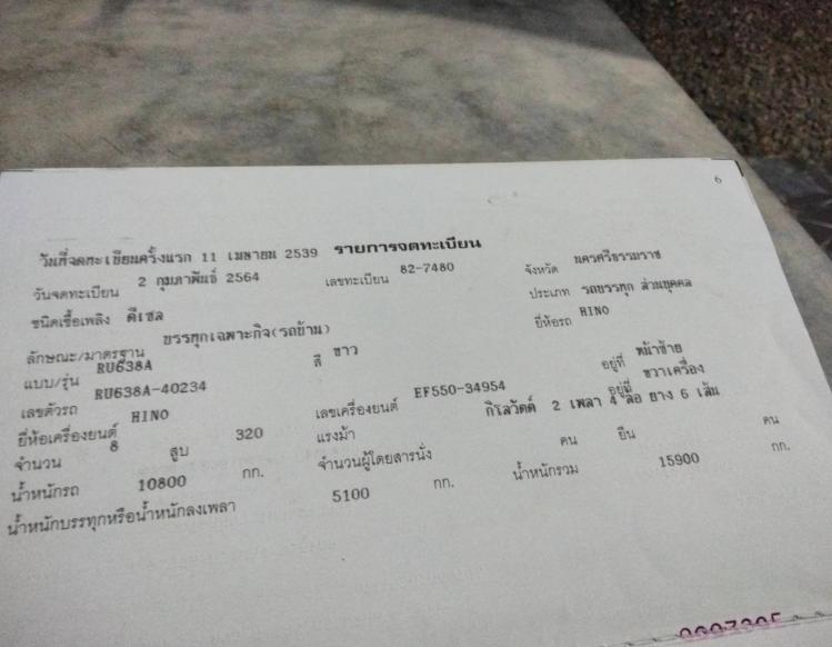 รถบัสฮีโน่ 320 แรง ปี 39 ยาว 12 เมตร 2