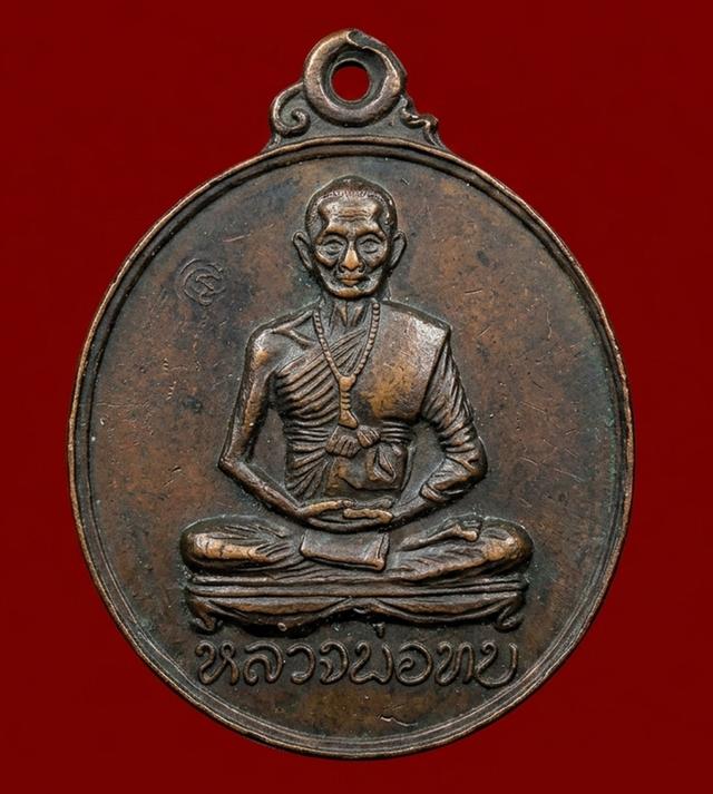 เหรียญหลวงพ่อทบวัดชนแดน