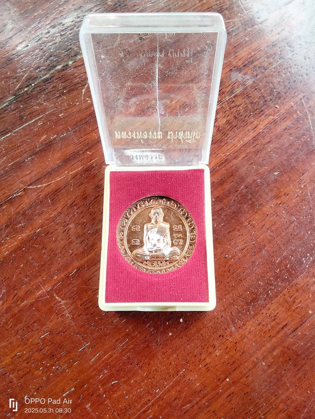 เหรียญหลวงพ่อกวย รุ่นเมตตาบารมี ปี50