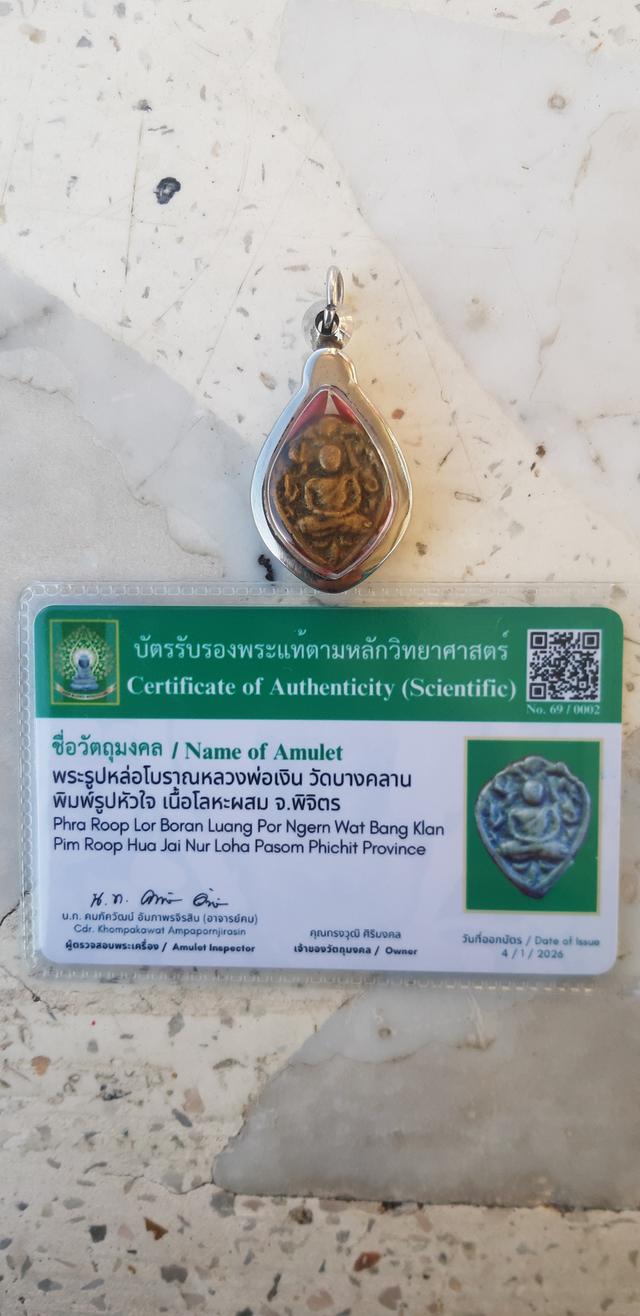 หลวงพ่อเงิน พระแท้ทันยุคหลวงพ่อเงินปลุกเสก รูปที่ 8