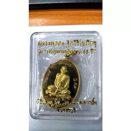 เหรียญหลวงพ่อคง วัดเขากลิ้ง รุ่น เจริญพร เนื้อฝาบาตร ปี2553 จ. เพชรบุรี พร้อมกล่อง

 1