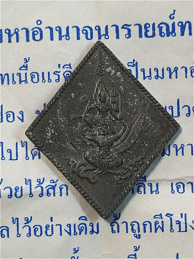 เหรียญนารายณ์ทรงครุฑ หลวงปู่นะ วัดกหนองบัว ชัยนาท รุ่น 4 ปี 2544 เนื้อแร่ดีบุก มือ 1 รับประกันแท้ตลอดชีพ