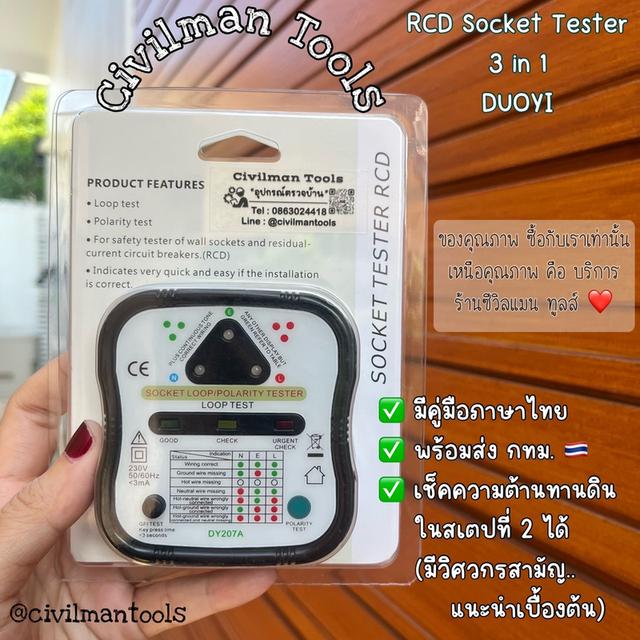 เครื่องตรวจเต้ารับไฟฟ้า มาตรฐาน USA Socket Tester DY207A (3 in 1) ตรวจก่อนติดตั้ง EV Charger และแผง SolarCell