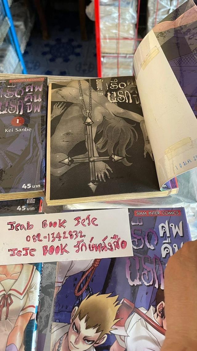 หนังสือการ์ตูน เรือนรก ศพคืนชีพ 1-6 จบ รูปที่ 3