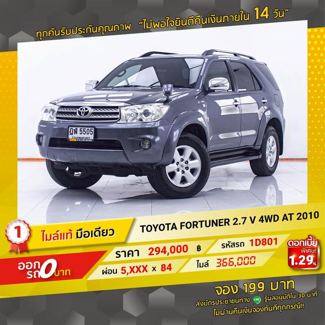 รหัสรถ 1D801 FORTUNER 2.7 V เบนซิน+LPG 18