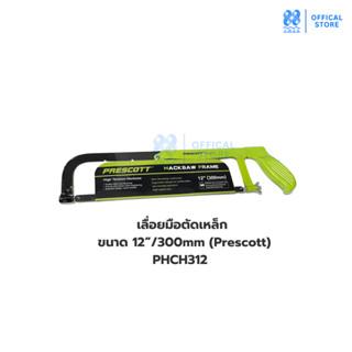 เลื่อยมือตัดเหล็ก เลื่อยมือ ขนาด 12”/300mm (Prescott) PHCH312