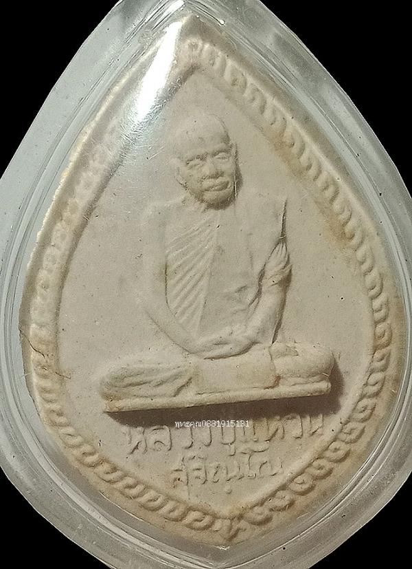 พระเนื้อผงหลวงปู่แหวน สุจิณโณ ปี2516 2