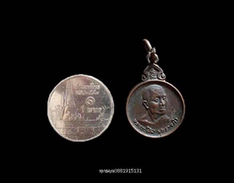 เหรียญหลวงปู่สิม รุ่นบูชาครู วัดป่าสันติธรรม สกลนคร ปี2521 3