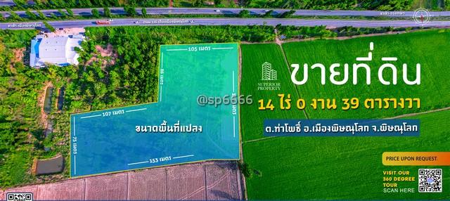 ขายที่ดิน 14 ไร่ พิษณุโลก ติดถนนใหญ่ เส้น Bypass 126 ทำเลดี ใกล้ศาลากลางใหม่ 1