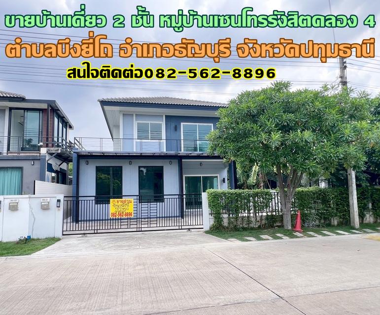 ขายบ้านเดี่ยว 2 ชั้น หมู่บ้านเซนโทรรังสิตคลอง 4 ( Centro Rangsit Klong4-Wongwaen ) ใกล้ทางด่วนวงแหวนมอเตอร์เวย์ ใกล้ฟิวเจอร์พาร์ครังสิต 1