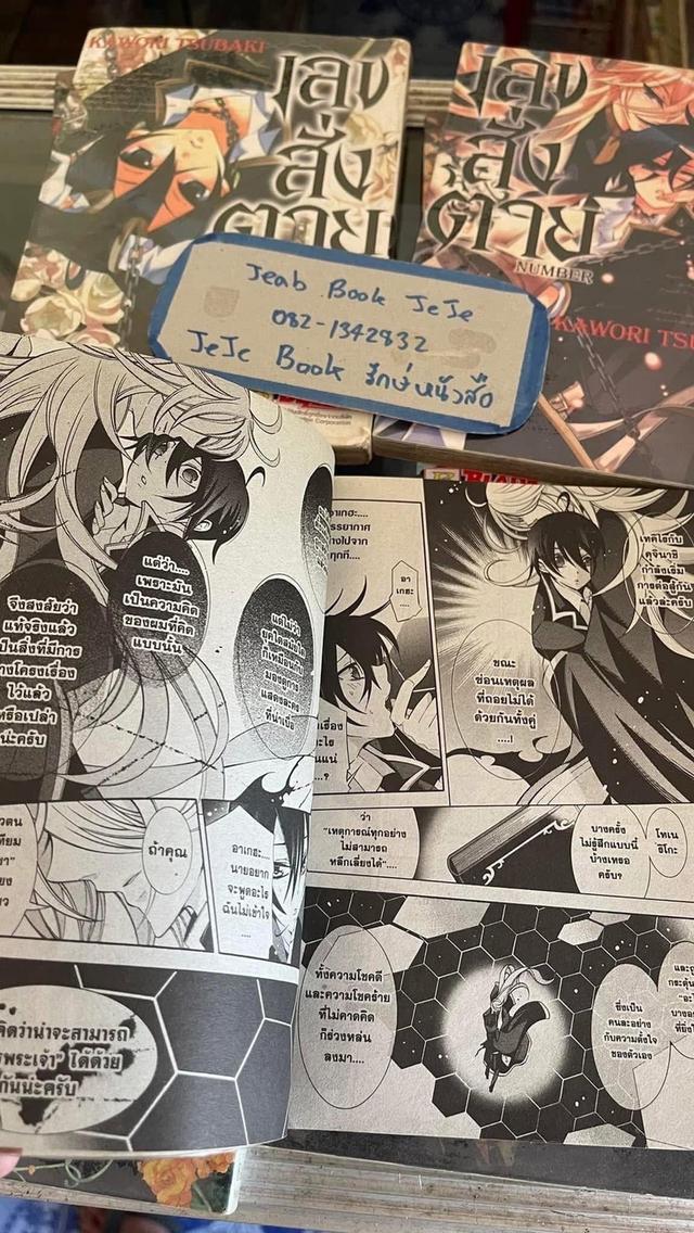 หนังสือการ์ตูน เลขสั่งตาย 1-7 จบ