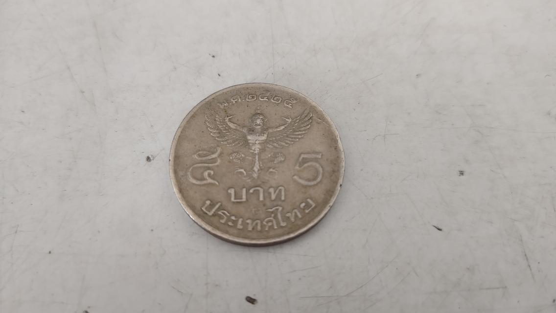 เหรียญ ๕ บาท พศ 2525 รูปที่ 3