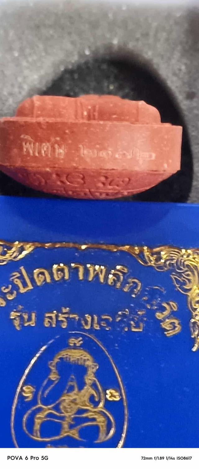 พระปิดตาพลิกชีวิต 7