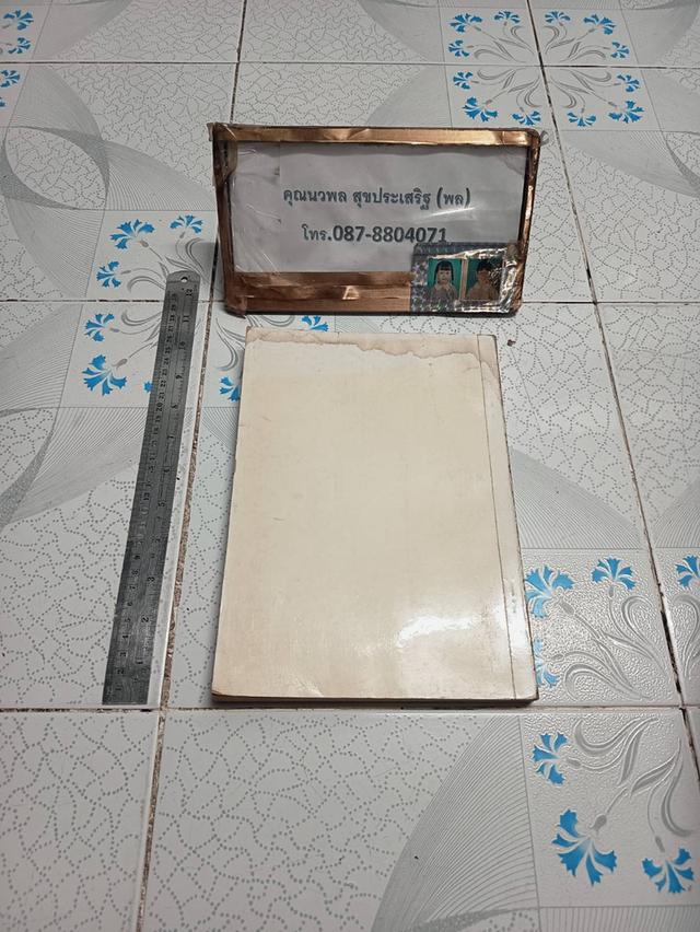 ประวัติเครื่องดนตรีไทย และเรื่อง ตำนานการผสมวง มโหรี ปี่พาทย์ และเครื่องสาย ของ ธนิต อยู่โพธิ์ รูปที่ 19