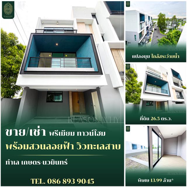 ขายทาวน์โฮม3ชั้น+Rooftop เกษตรนวมินทร์ วิวทะเลสาบ แปลงมุม  1