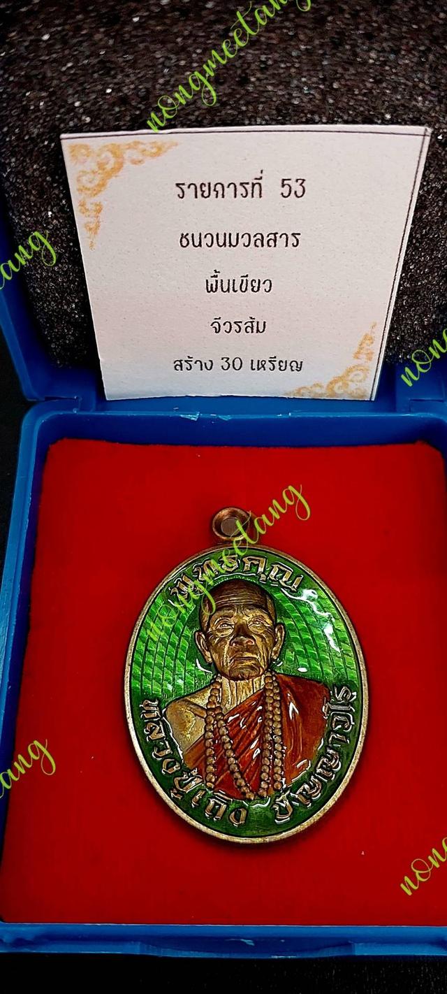 เเหรียญรุ่น พุทธคุณหลวงปู่เเถิง ปัญญาวโรเนื้อชนวนมวลสาร คุ้ยพื้นลงยาเขียว ลงยาจีวรจัดสร้าง ๓๐ เหรียญ เลข ๑วัดบ้านอาลัย ออ.กันทรารมย์ จ.ศรีสะเกษปี ๒๕๖๗ 3