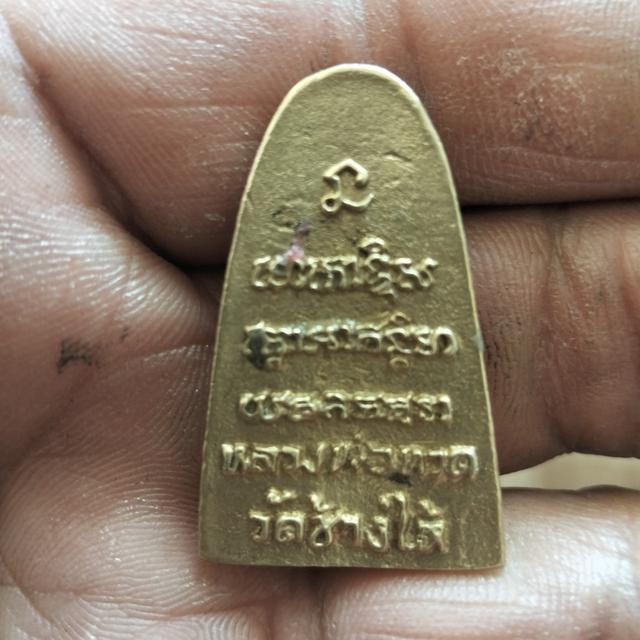 หลวงปู่ทวดพิมพิ์เตารีด รูปที่ 2