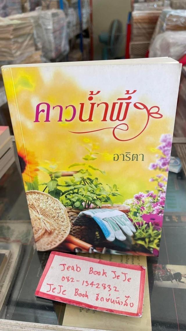 หนังสือนิยาย ขายยกชุด 6 เล่ม