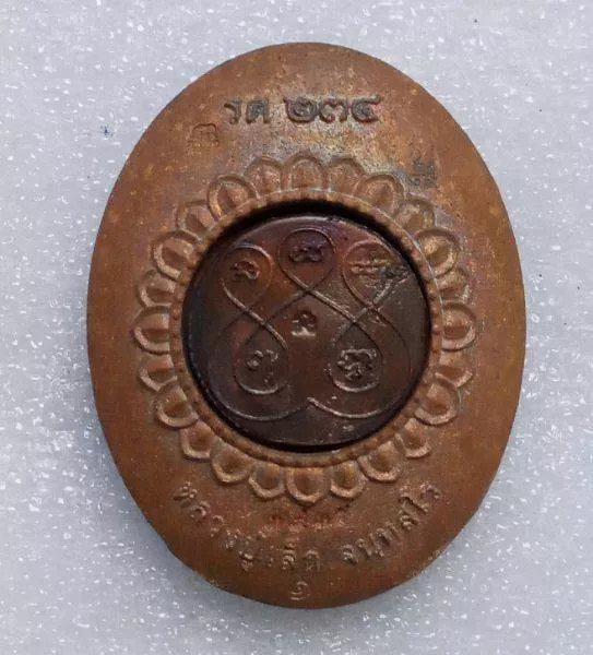 รูป เหรียญหล่อรุ่นแรก หลวงปู่เล็ก วัดทำนบ รุ่นเจริญพร ปี59 เนื้อสัมฤทธิ์ ไม่มีกล่อง

 2