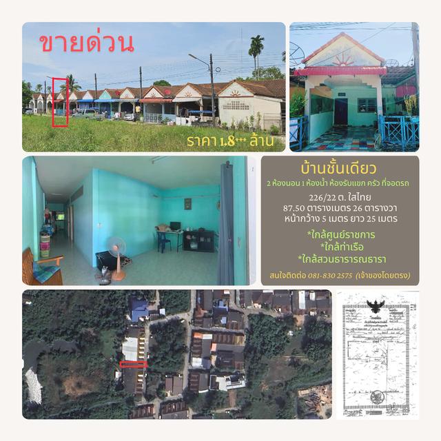 🏡 ขายบ้านชั้นเดียว ใจกลางเมืองกระบี่ – ทำเลดี เดินทางสะดวก 📍 บ้านเลขที่ 226/22 ตำบลใสไทย อำเภอเมืองกระบี่ บ้านชั้นเดียว บรรยากาศน่าอยู่ เหมาะสำหรับอ 4