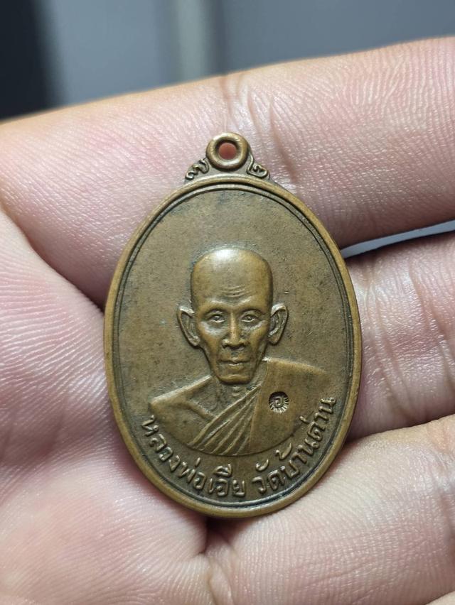 หลวงพ่อเอีย รุ่น 29 วัดบ้านด่าน